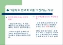 SBS 스페셜 - 자이니치 60년 학교 가는 길 -해방 후 60년 동안 재일동포 민족교육이 걸어 온 길- 7페이지