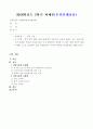 [방통대 2018년도 2학기 중간과제물 제3세계의역사와문화] 현재 제주 예멘 난민수용문제가 사회적인 논란의 대상이 되고 있습니다 이와 관련한 인터넷 자료를 10건 이상 확보하 1페이지