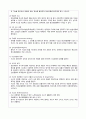 Schizophrenia(조현병) 정신건강간호학 A+ Case Study 자료 4페이지