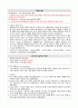 Schizophrenia(조현병) 정신건강간호학 A+ Case Study 자료 8페이지