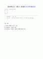 [방통대 2018년도 2학기 중간과제물 글로벌경제생태계] 를 읽고 느낀 점을 적으세요 1페이지