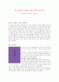 피로사회(한병철) 독서나눔공감발표 독서토론활동 1페이지