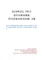 2019년 2학기 한국문화자원의이해1 중간시험과제물 A형(유네스코 세계문화유산) 1페이지