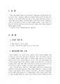 2019년 2학기 한국문화자원의이해1 중간시험과제물 A형(유네스코 세계문화유산) 3페이지
