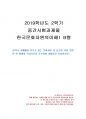 2019년 2학기 한국문화자원의이해1 중간시험과제물 B형(문화자원 중 한곳을 직접 방문) 1페이지