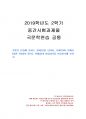 2019년 2학기 국문학연습 중간시험과제물 공통(경희와 진채선의 여성성격 비교 분석) 1페이지