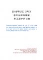 2019년 2학기 한국정부론 중간시험과제물 E형(김영란법의 취지 및 주요내용 정리) 1페이지
