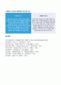 (1) 허시와 블랜차드의 상황모형에 근거하여 자신이 속해 있는 부서 (병동 또는 가족 등 어느 집단이든 상관없음)의 구성원 성숙도를 진단하고 (2) (1)에서 진단한 집단에 가장 적합한 지도자 행동 유형 (리더십 스 4페이지