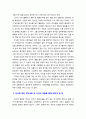 [2019 심리학에게 묻다 1공통]『심리학에게 묻다』강의 교재 1장 ‘내 인상이 어때서’에 제시된 내용을 바탕으로 하여 자신의 인상과 주변인들의 인상에 대해 다음과 같이 작성하시 6페이지