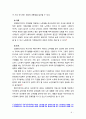 [2019  인간발달1공통] 성인후기에 해당되는 사람을 인터뷰하여 성인후기의 인지발달 성격발달 그리고 성인후기 시작 연령에 대한 인식을 서술하시오 9페이지