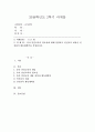 (교직실무 A형) 유아 안전교육의 필요성에 대해 설명하고 안전교육 내용을 선정하여 활동계획안을 작성하시오 1페이지