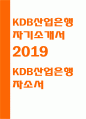 KDB산업은행자소서자기소개서 KDB산업은행자소서 KDB산업은행자소개서 KDB산업은행자소서 KDB산업은행자기소개서 KDB산업은행자소서 산업은행 1페이지