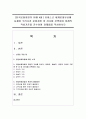 [한국문화자원의 이해 A형] 유네스코 세계문화유산에 등재된 우리나라 문화자원 중 하나를 선택하여 아래의 작성기준을 준수하여 과제물을 작성하시오 1페이지