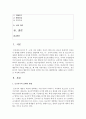 [인간행동과 사회환경 공통] 초등학교 어린이들에게서 나타나는 문제 중 하나는 ‘등교거부’이다 학교에 가지 않고 집에 있거나 다른 곳으로 도피하는 것이다 정신분석적 이론과 행동주 2페이지