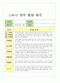 평가제 A 통과 영유아 발달 평가 2페이지