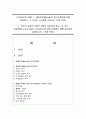 [교육심리학 공통] 1 매슬로우(Maslow)의 동기위계설에 대해 설명하고 그 교육적 시사점을 논하시오(15점 만점) 1페이지