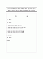 [중국의사회와문화 B형] 1949년 이후 최근까지 중국 여성의 사회적 지위가 어떻게 변해왔는지 논하시오 1페이지