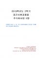 2019년 2학기 주식회사법 중간시험과제물 E형(선고 2016다260455 판결) 1페이지