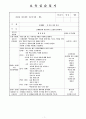 000대학교 보육실습일지 6월 28일 금요일 1페이지