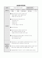 평생교육사 실습일지 (구법 적용) 7페이지