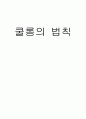 쿨롱의 법칙 실험 레포트 1페이지