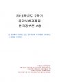 2019년 2학기 한국정부론 중간시험과제물 A형(현 정부에서 추진하고 있는 정부혁신) 1페이지