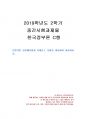 2019년 2학기 한국정부론 중간시험과제물 C형(전통적인 관료제모형과 거버넌스 모형) 1페이지
