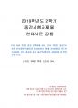 2019년 2학기 현대시론 중간시험과제물 공통(거대한 뿌리, 김수영, 민음사(2014)) 1페이지