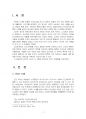 2019년 2학기 현대시론 중간시험과제물 공통(거대한 뿌리, 김수영, 민음사(2014)) 3페이지