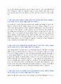 한국중부발전 신입직원 자기소개서 + 경험 및 경력 기술서 + 면접질문모음 2페이지