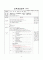 [A+자료]보육실습일지 240시간(영역별 보육활동계획안 단위 보육활동계획안 연계 보육활동계획안 반일 보육활동계획안 일일보육활동계획안 교재․교구․환경구성 제작 계획안 포함) 19페이지