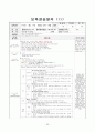 [A+자료]보육실습일지 240시간(영역별 보육활동계획안 단위 보육활동계획안 연계 보육활동계획안 반일 보육활동계획안 일일보육활동계획안 교재․교구․환경구성 제작 계획안 포함) 23페이지