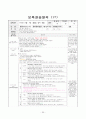 [A+자료]보육실습일지 240시간(영역별 보육활동계획안 단위 보육활동계획안 연계 보육활동계획안 반일 보육활동계획안 일일보육활동계획안 교재․교구․환경구성 제작 계획안 포함) 35페이지