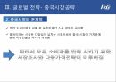 p&g 글로벌경영전략 19페이지