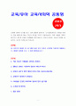 [2019 교육사회학] 총 16가지의 에세이 중 총 5편을 골라 읽고 의견과 느낀점을 작성하여 제출하시오 (에세이 제목을 쓰고 그 아래 집필하십시오) 1페이지