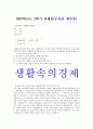 생활속의경제] 문재인 정부는 출범하면서 소득주도성장 공정경제 혁신성장을 3대 경제정책기조로 설정하여 진행하고 있는데 한축인 소득주도성장과 관련하여 다음을 완성하시오 Ⅰ 소득주도성장의 이론적 배경 Ⅱ 현정부가 소득주도성장을 채택한 정책 배경 Ⅲ 소득주도성장을 위한 현정부의 정책수단 Ⅳ 소득주도성장 정책의 긍정적인 면과 부정적인 면 Ⅴ 정책에 대한 자신의 의견 1페이지