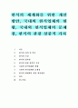 한식의 세계화를 위한 개선방안 국내외 한식업체의 현황 국내외 한식업체의 문제점 한식의 관광 상품적 가치 1페이지