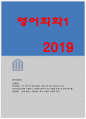 영어회화1 2019년)TV 강의 중 3과 (Blind Date) 와 4과 (Going to the Performance)를 시청하고 관련된 본인의 사진 2매와 한글 및 영어 원고를 제출한다 전체 매수는 3장이며 세부 사항은 아래와 같다 1페이지