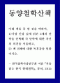 중문 = 동양철학산책 = 아래 책들 중 한 권을 택하여 가장 인상 깊게 읽은 3개의 단락을 선택해 각 단락에 대한 자신의 의견을 서술 1페이지