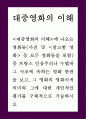 일본컴퓨터 = 대중영화의이해 = 본 교재 대중영화의 이해에 나오는 영화들(사진 및 참고할 영화 등 모든 영화들을 포함) 중 프랑스 인상주의나 누벨바그 사조 1페이지