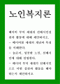 환경보건교육 = 노인복지론 = 베이비 부머 세대의 선배시민실천과 활동에 대해 제안하시오 1페이지