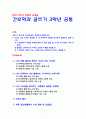 [2019 글쓰기3공통][2번 선정] 자신이 가장 아끼는 물건을 세 개 선택하여 다음을 참고하여 설명하는 글을 쓰시오 1)각 물건마다 적절한 제목을 붙여 세 편의 글을 쓸 것 2)물건을 소유하게 된 사연과 소중한 이유 3)각 물건의 외양과 기능 느낌 1페이지