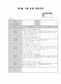 만3세 9월 관찰일지(14명분량 14페이지) 3페이지