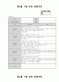 만3세 9월 관찰일지(14명분량 14페이지) 4페이지