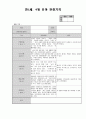 만3세 9월 관찰일지(14명분량 14페이지) 7페이지