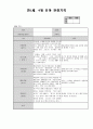 만3세 9월 관찰일지(14명분량 14페이지) 10페이지