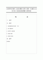 [사회복지개론] 의료보험에 얽힌 영화 식코를 보고 미국의 의료보장체계를 비판하라 1페이지