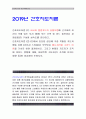 간호지도자론] 1) 허시블랜차드상황모형에 근거하여 자신이 속해있는 부서 구성원 성숙도 진단 -허시와 블랜차드의 상황모형 2) 적합한 지도자 행동 유형 매니지리얼그리드이론 기초 결정 1페이지