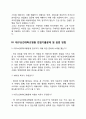 대구보건대학교병원 간호사(간호직) 자기소개서 작성요령 및 면접질문 답변방법 5페이지