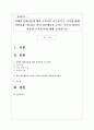 자폐성 장애아동에 대한 효과적인 교수전략 두 가지에 대해 간략하게 기술하고 만약 상동행동을 보이는 아동이 있다면 어떻게 교육할지에 대해 설명하시오 1페이지